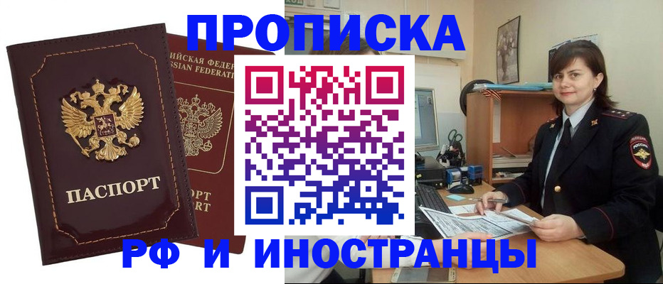 прописка в квартире в Солнечногорске