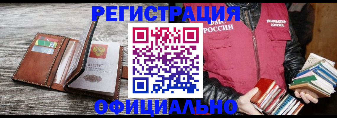 временная регистрация купить в Солнечногорске